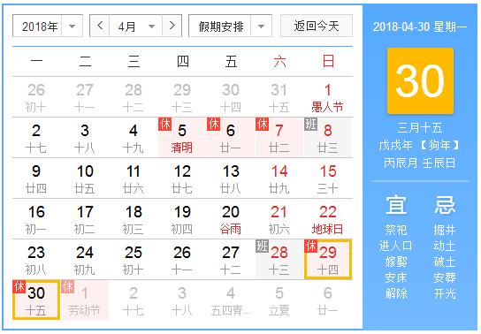 2018年五一勞動節(jié)上海志榮地磅廠家放假通知:3天！