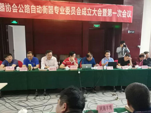 9月26日我國(guó)衡器協(xié)會(huì)公路自動(dòng)衡器專業(yè)大會(huì)在西安舉行