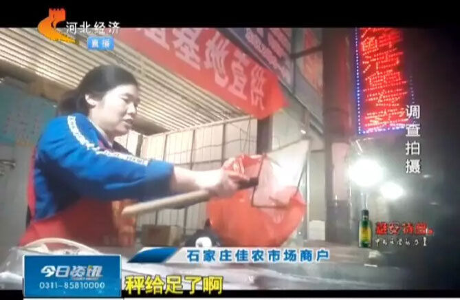 揭秘石家莊佳農(nóng)市場(chǎng)電子磅秤貓膩：一條魚缺5兩！