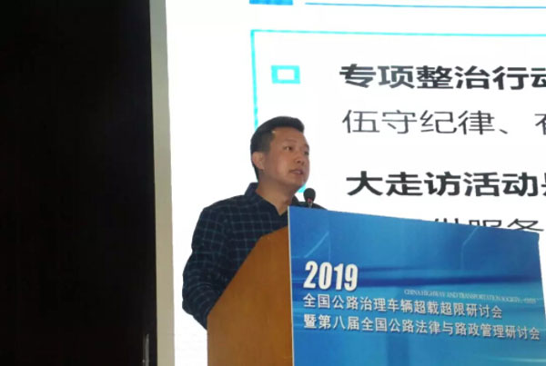 2019第八屆全國公路治超研討會(huì)在珠海舉行！